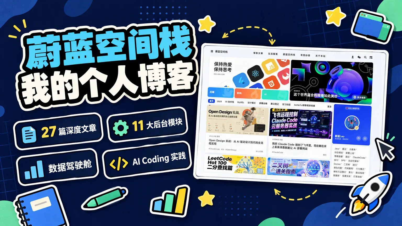 蔚蓝空间栈