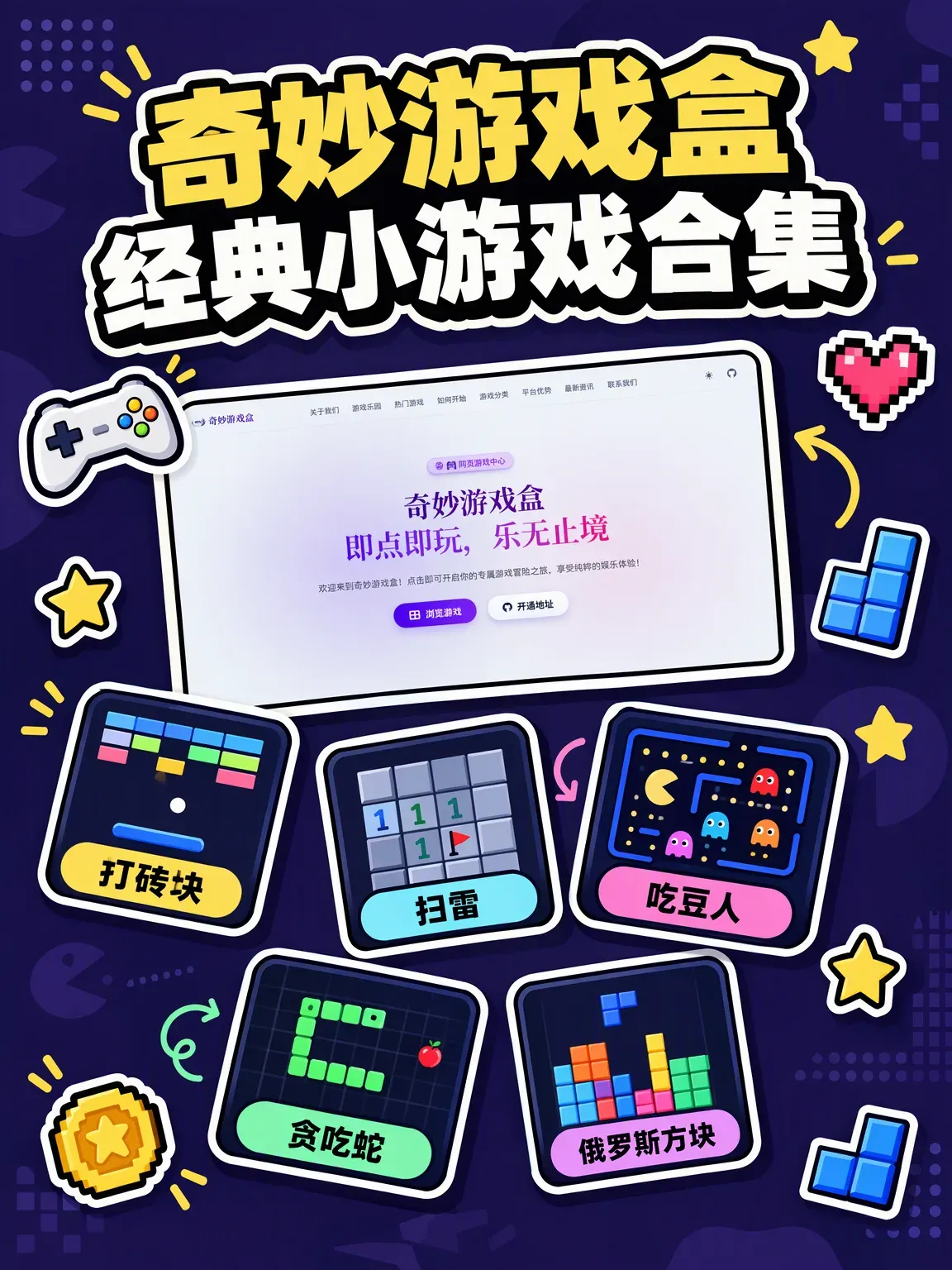 奇妙游戏盒