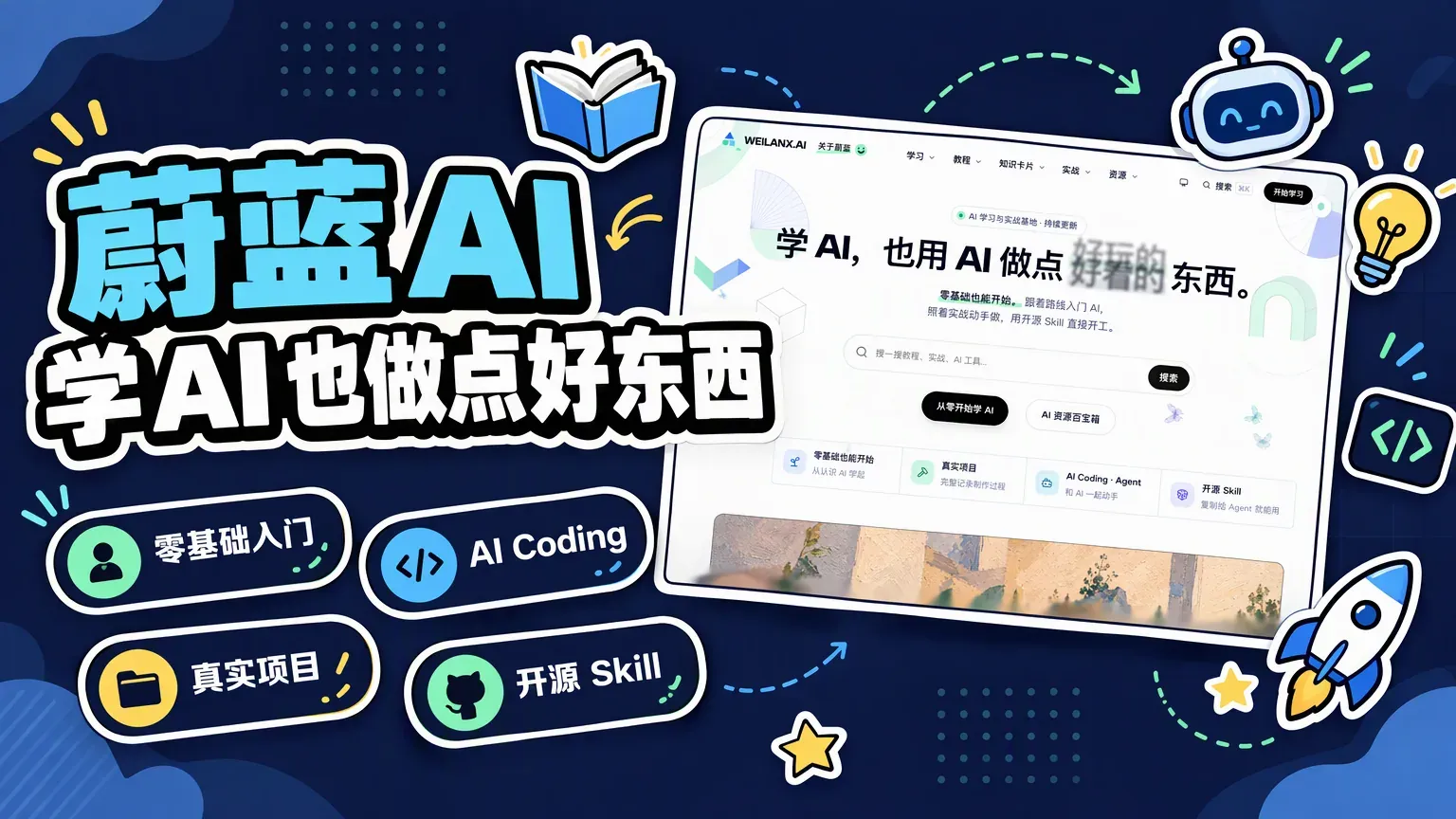 蔚蓝 AI