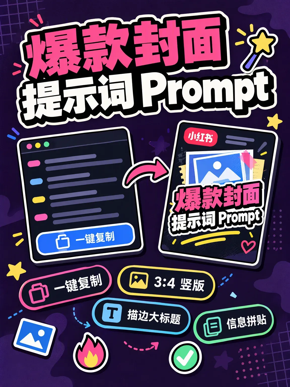 小红书爆款封面提示词