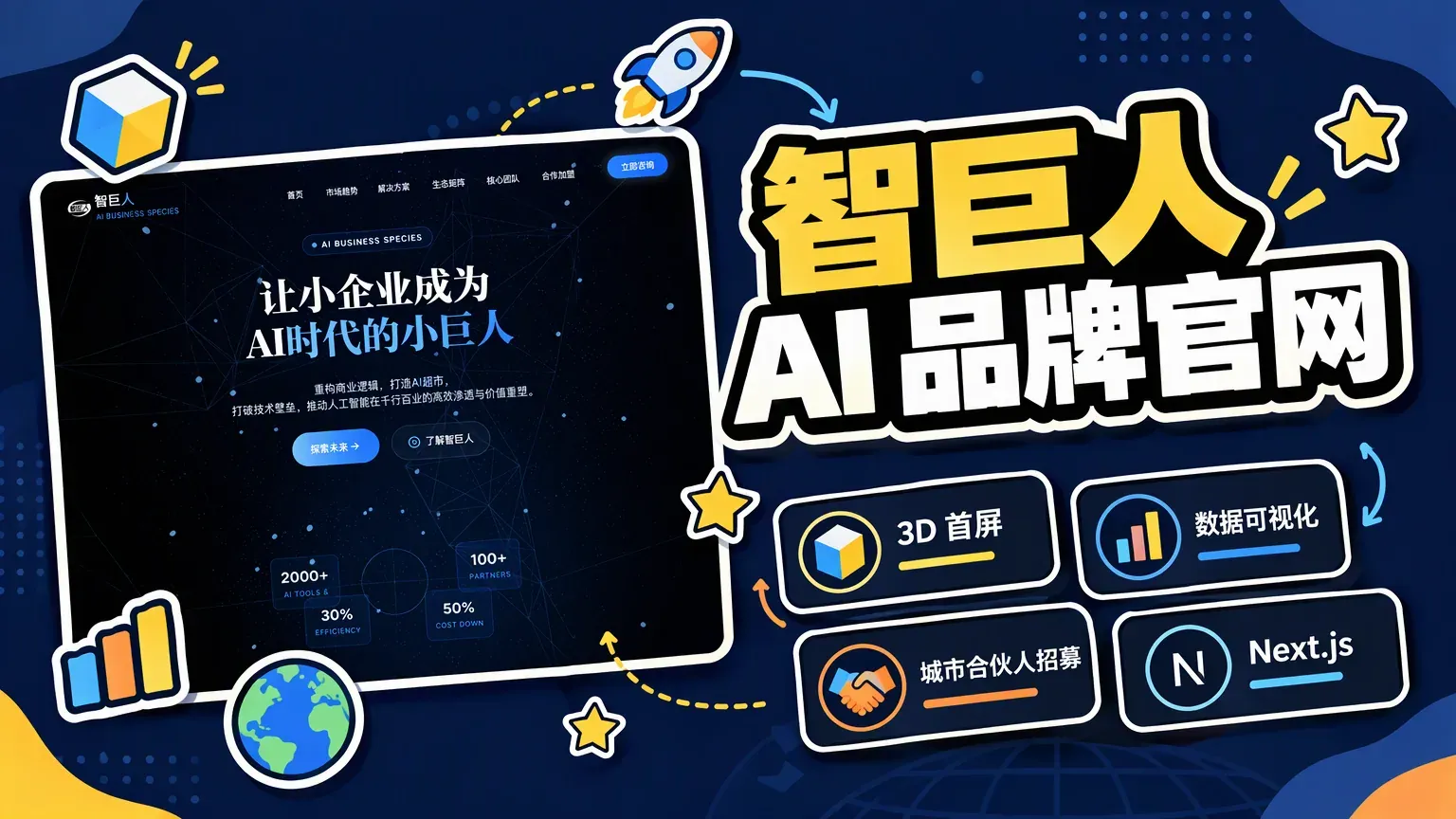 智巨人 AI Business