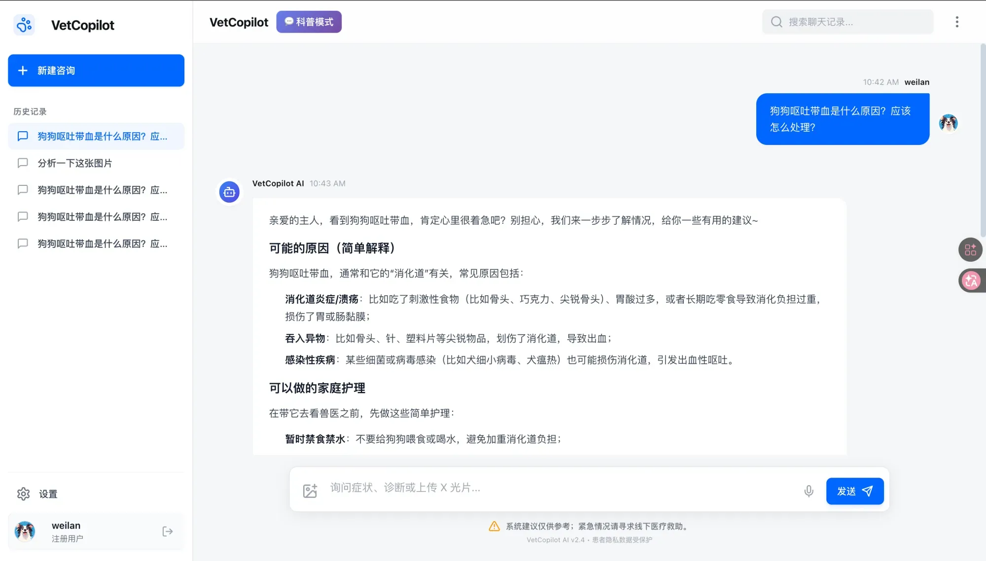 VetCopilot 兽医助手 截图 1