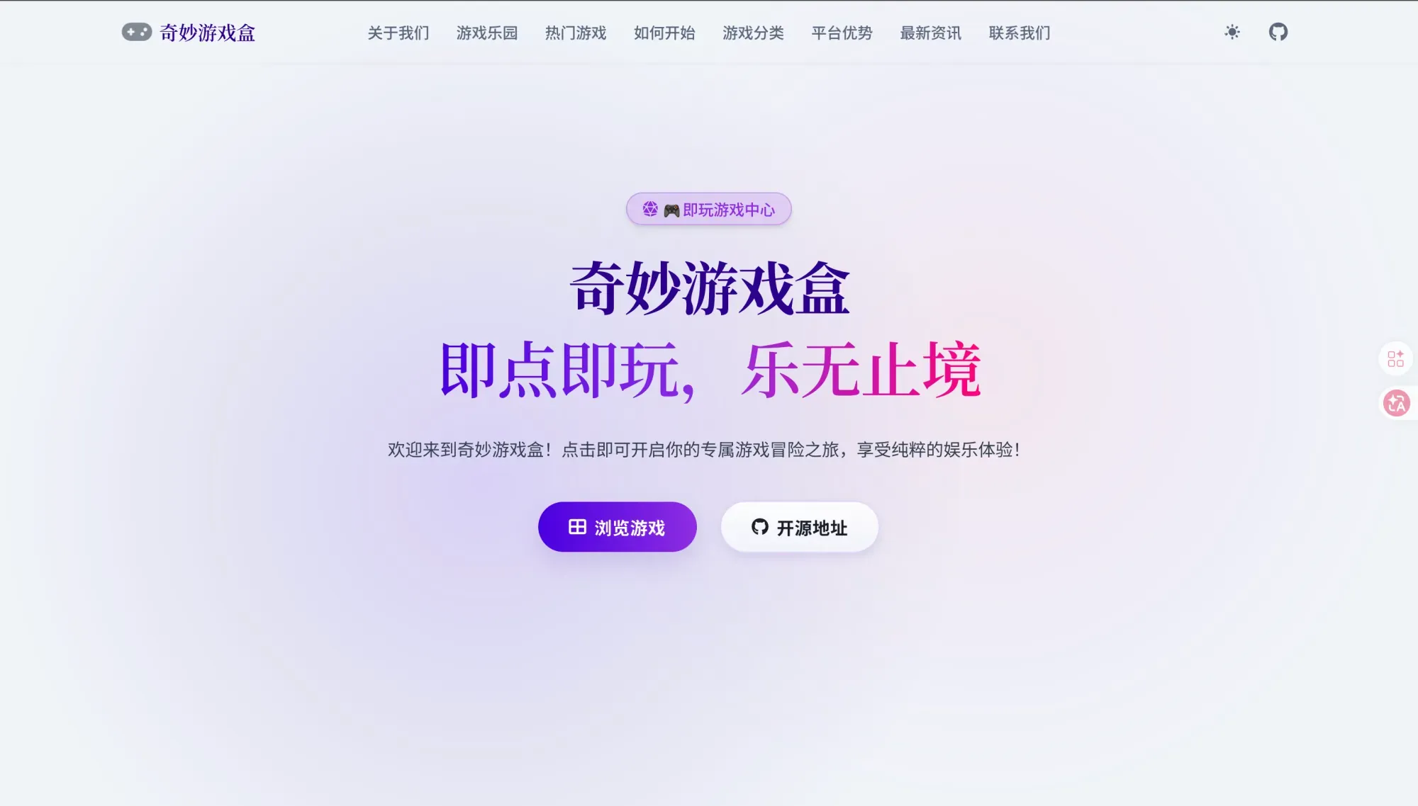 奇妙游戏盒 截图 1