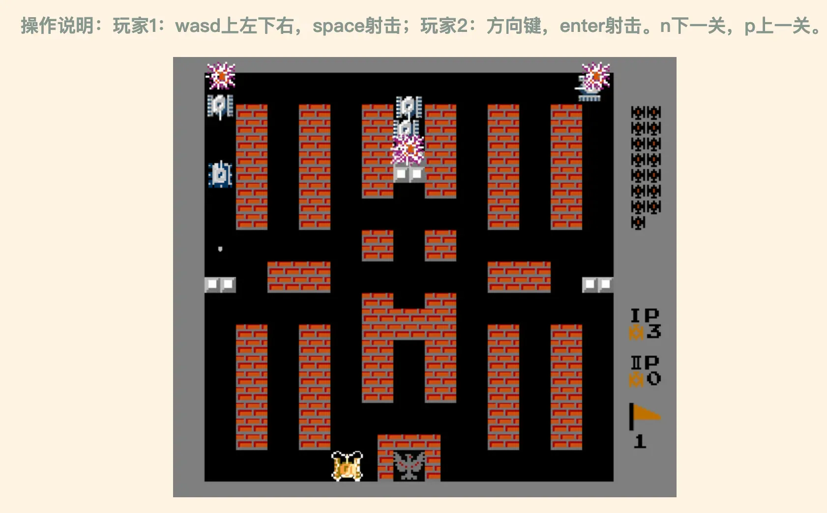 坦克大战 截图 1
