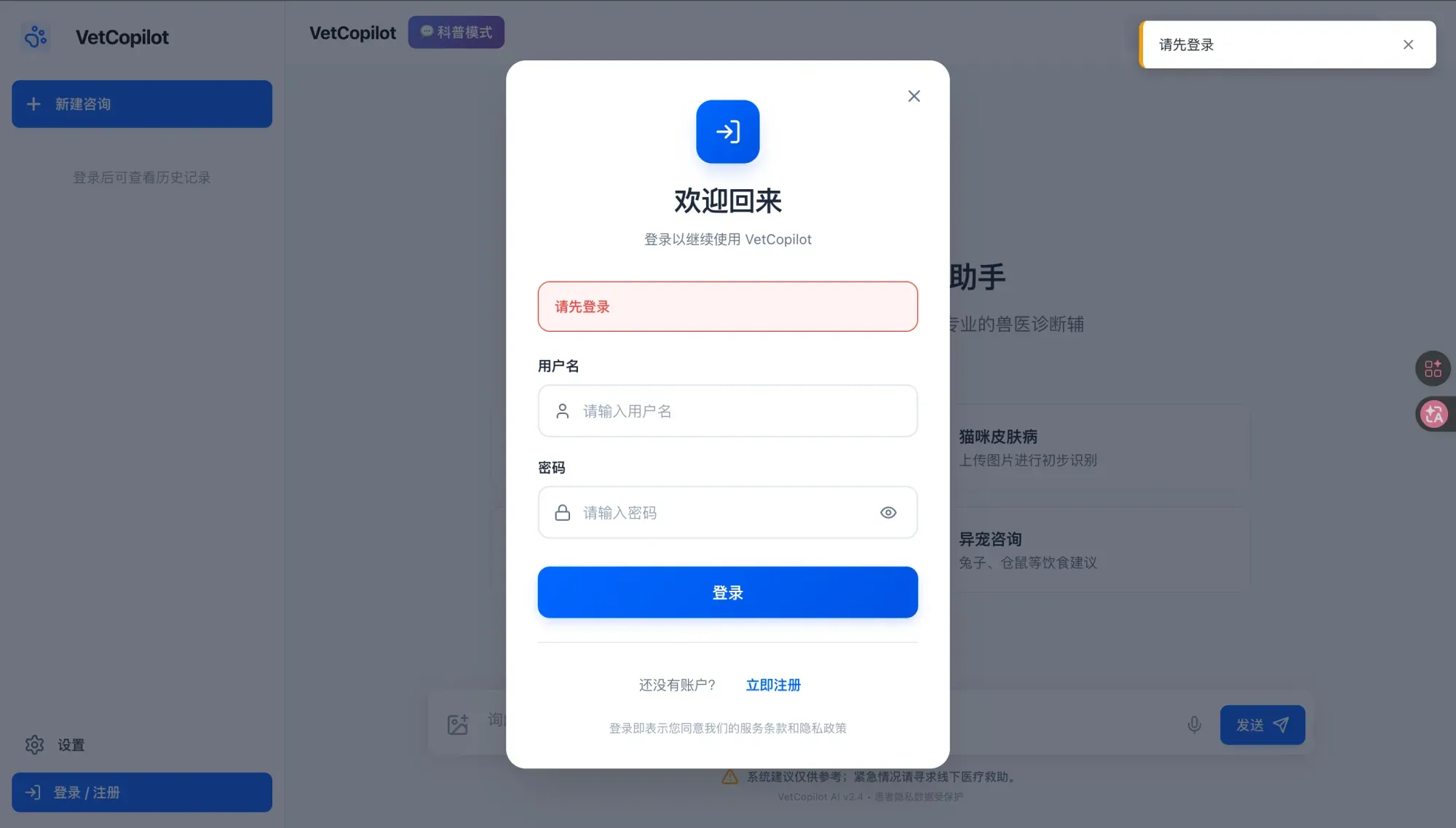 VetCopilot 兽医助手 截图 2