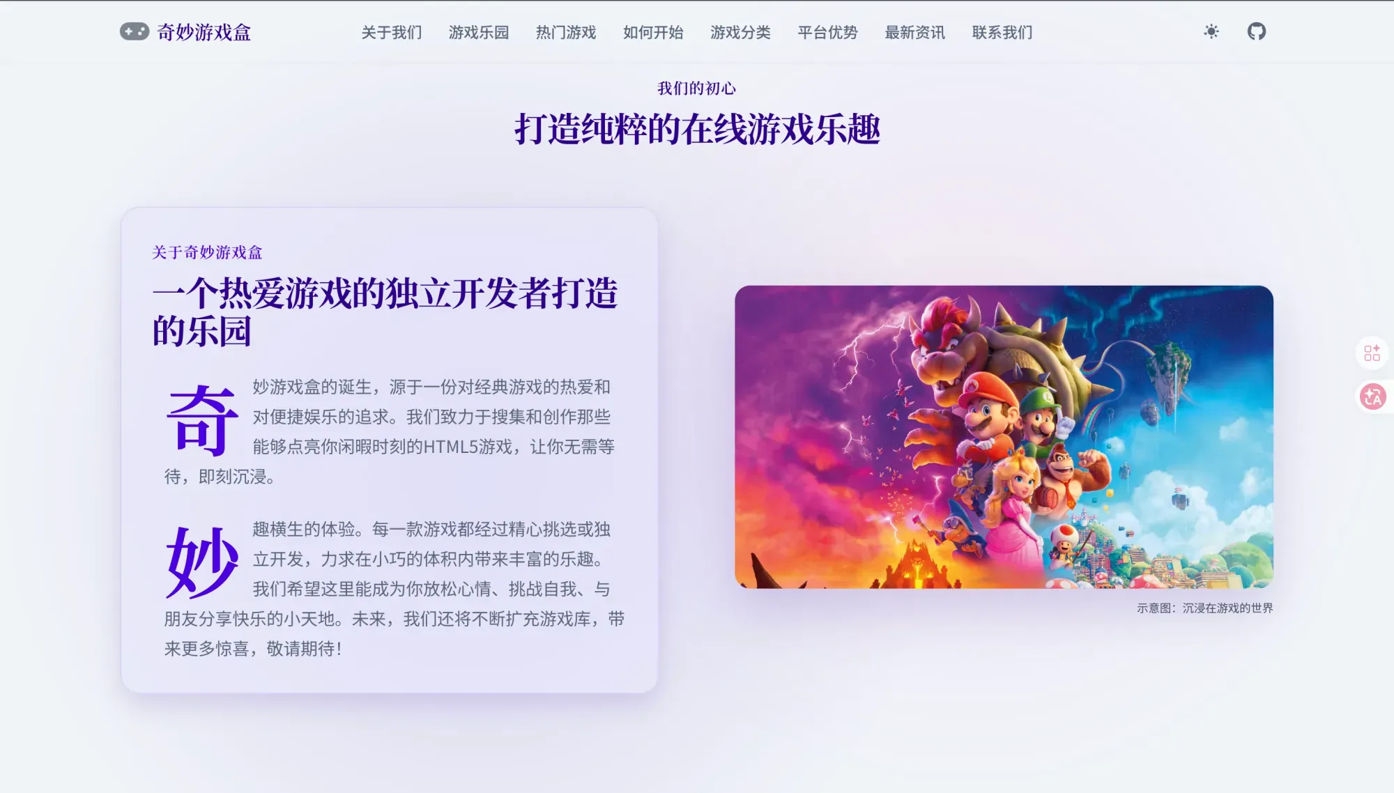 奇妙游戏盒 截图 2