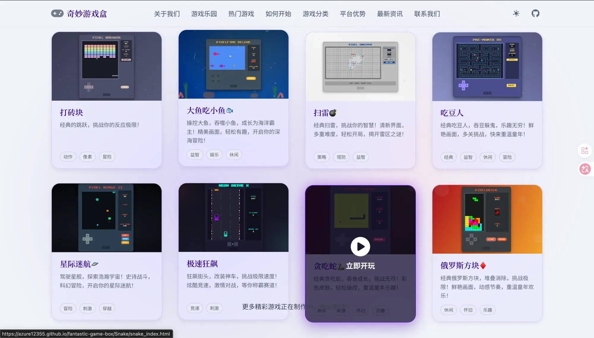 奇妙游戏盒 截图 3