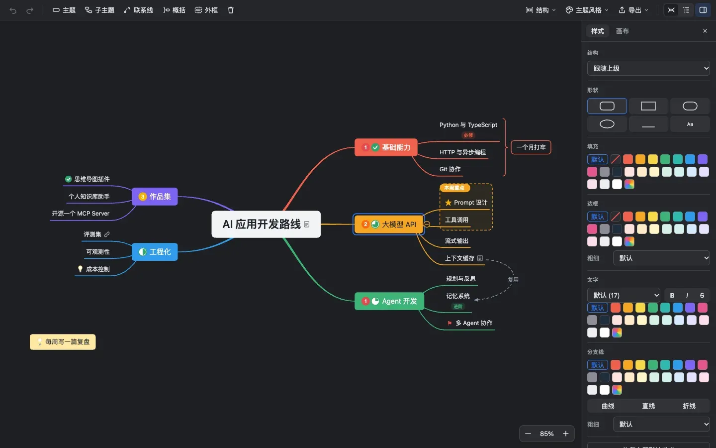 Weilanx 思维导图 截图 3
