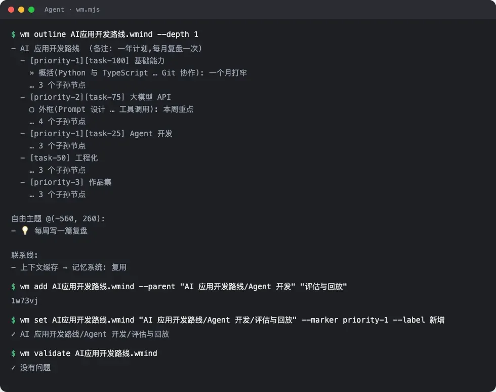 Weilanx 思维导图 截图 4