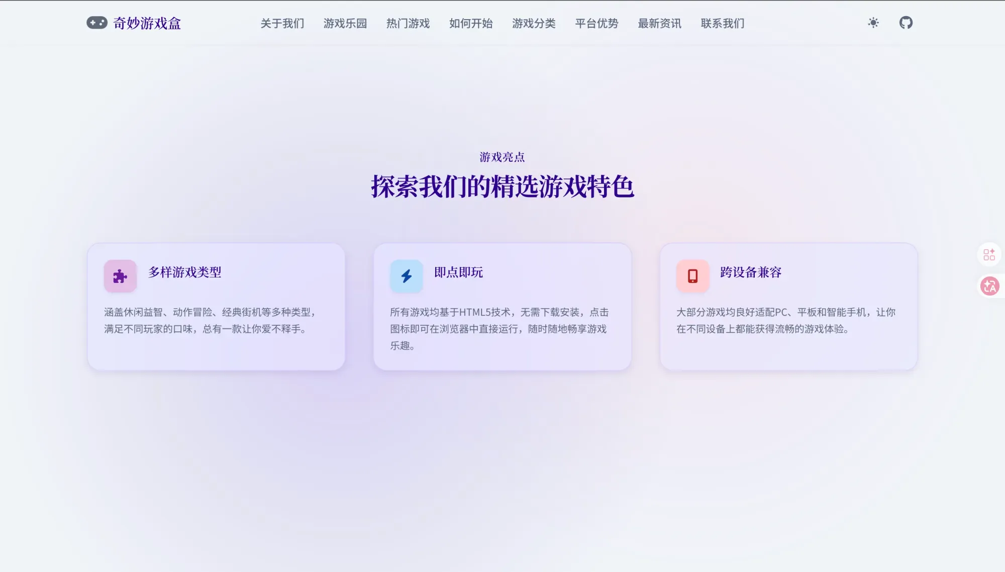 奇妙游戏盒 截图 4