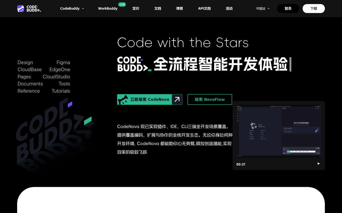 CodeNova 星码首页