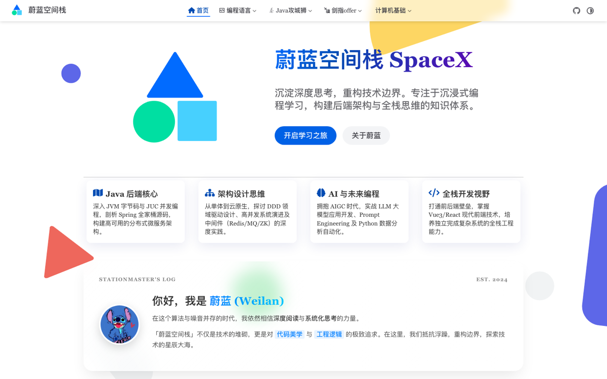 蔚蓝空间栈 SpaceX 首页