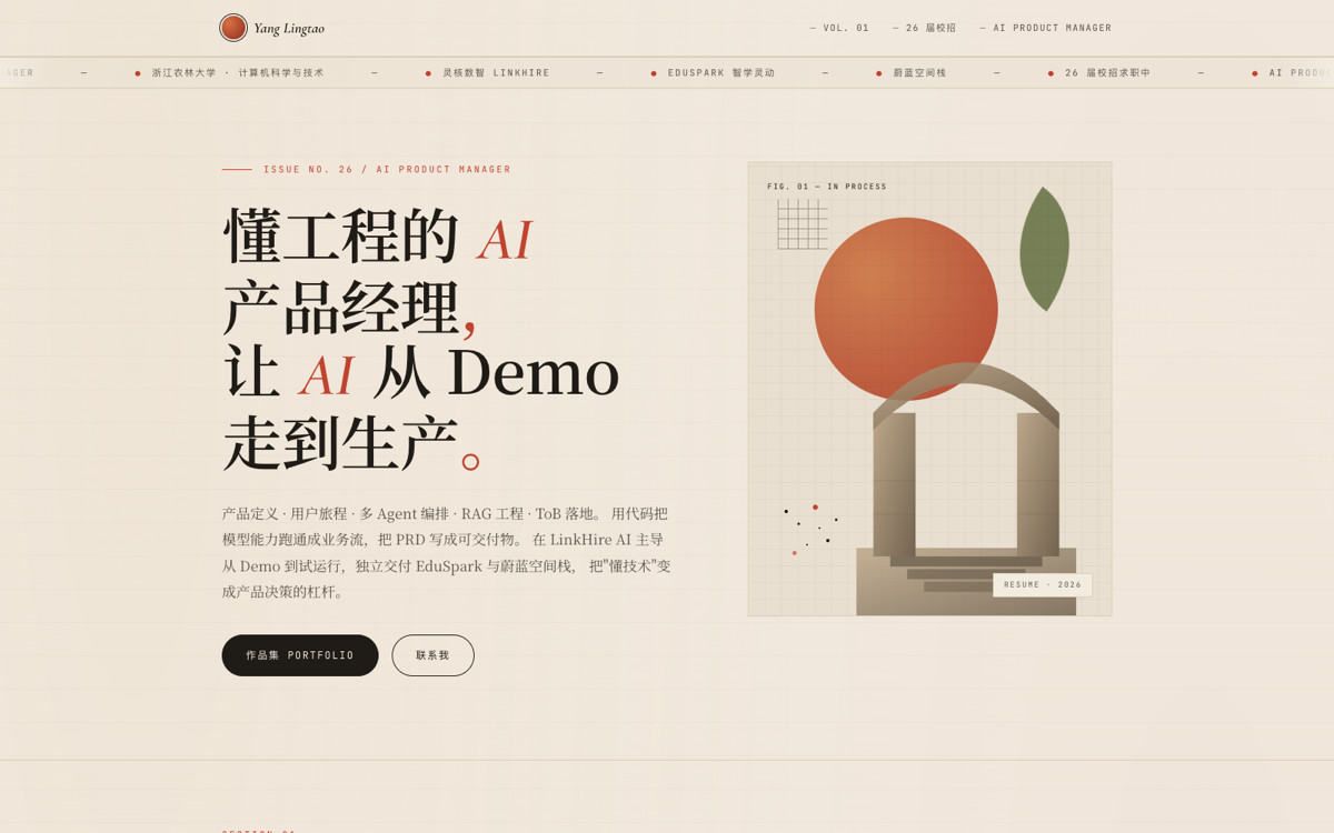 AI PM Résumé 首页预览