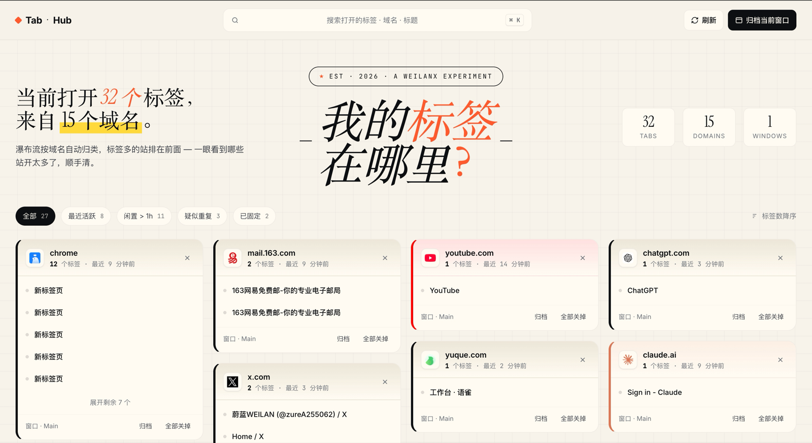 TabHub 标签瀑布流